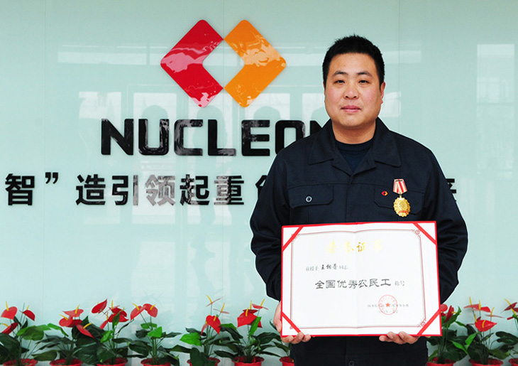 我公司王相普同志榮獲“全國(guó)優(yōu)秀農(nóng)民工”稱(chēng)號(hào)