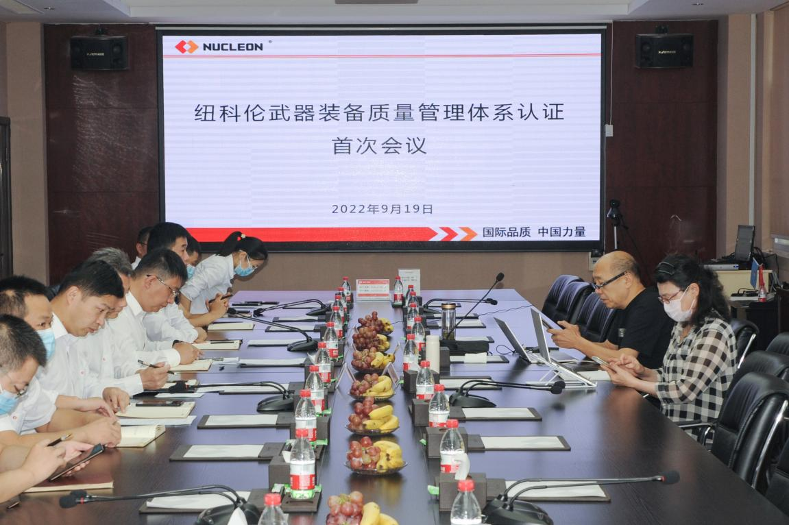 紐科倫公司順利通過武器裝備質(zhì)量管理體系 首次認證審核