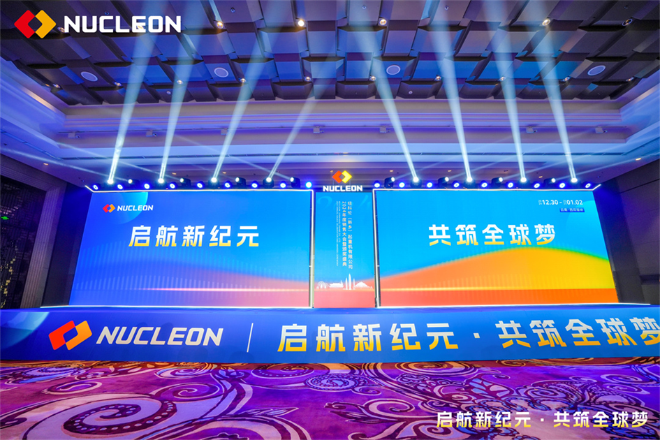 啟航新紀(jì)元 · 共筑全球夢