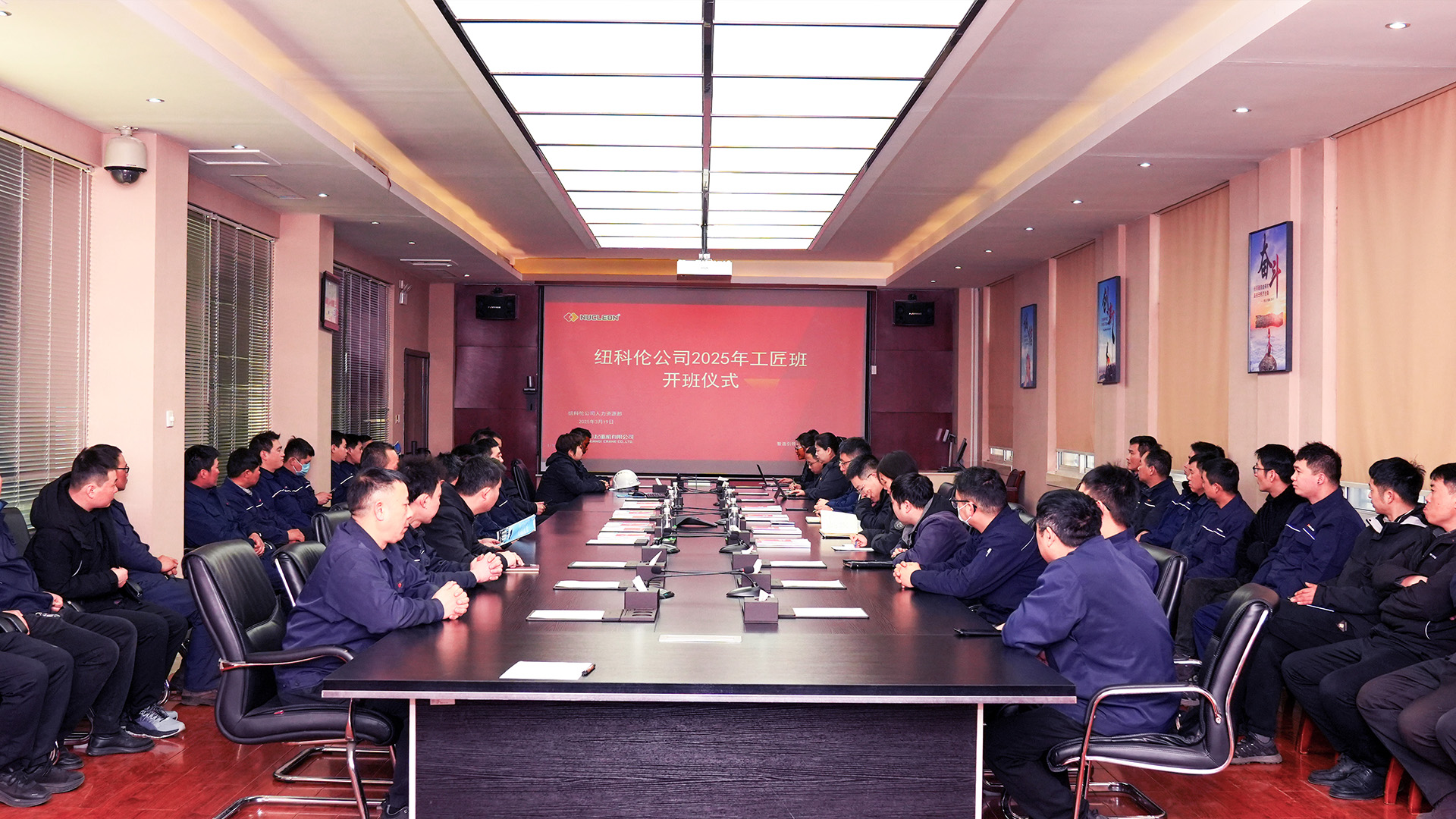 紐科倫公司舉行首屆工匠班開班儀式
